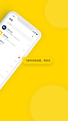 飞音IM社交app苹果下载安装