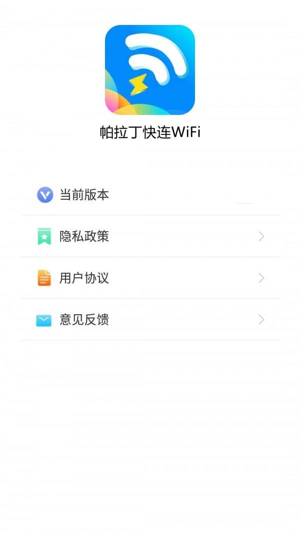 帕拉丁快连WiFiapp下载