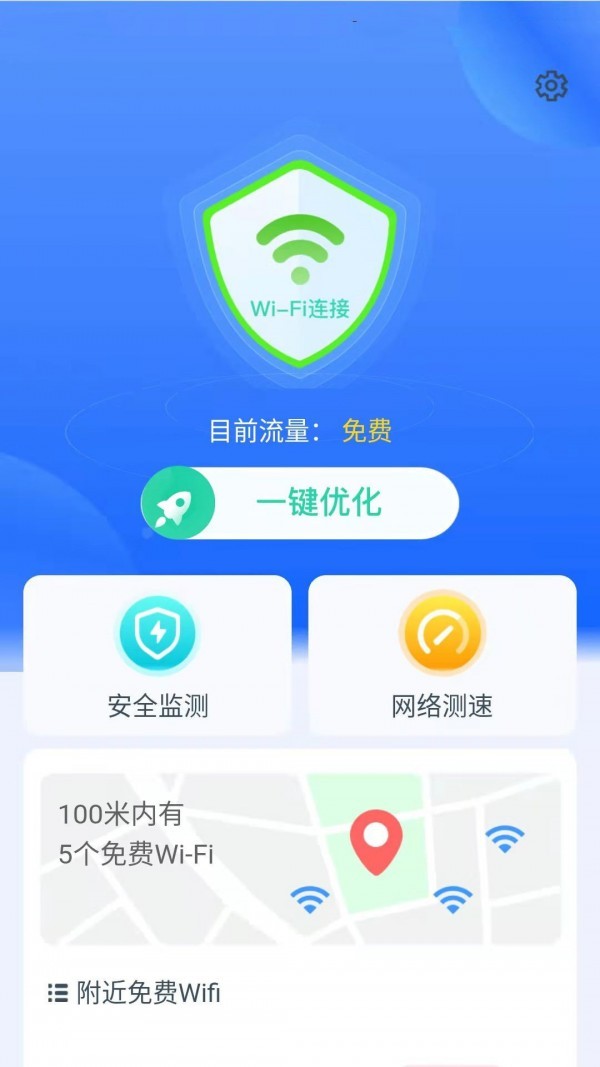 帕拉丁快连WiFiapp