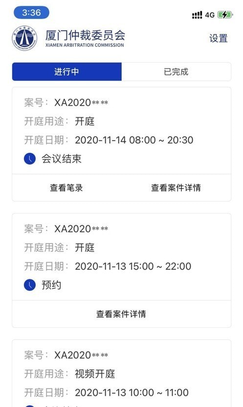 仲裁e厦ios手机下载
