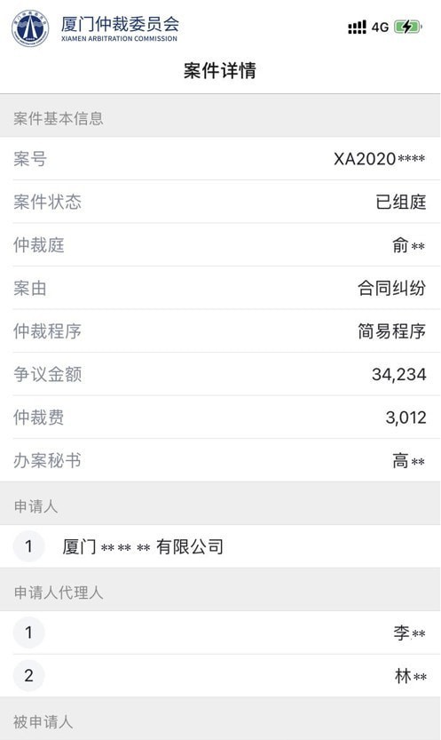 仲裁e厦ios手机下载