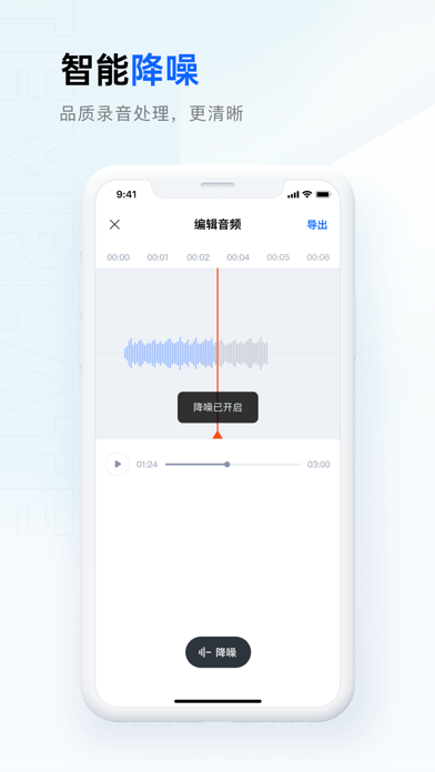 噢哒录音app