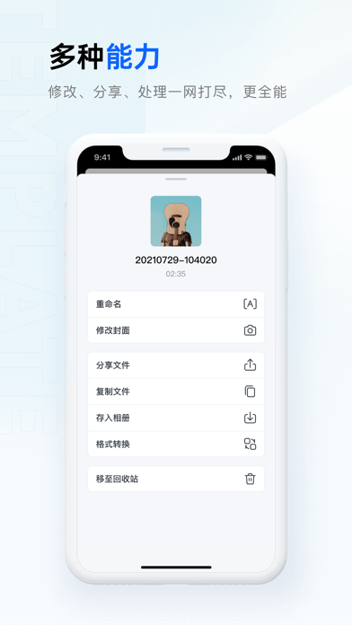 噢哒录音app下载