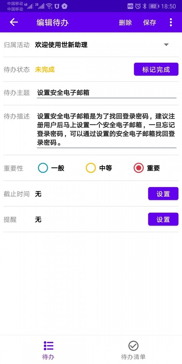 世新助理免费手机版