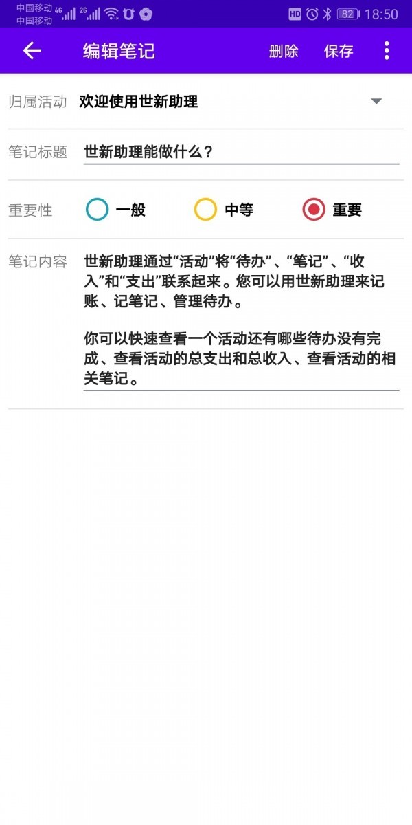 世新助理免费手机版