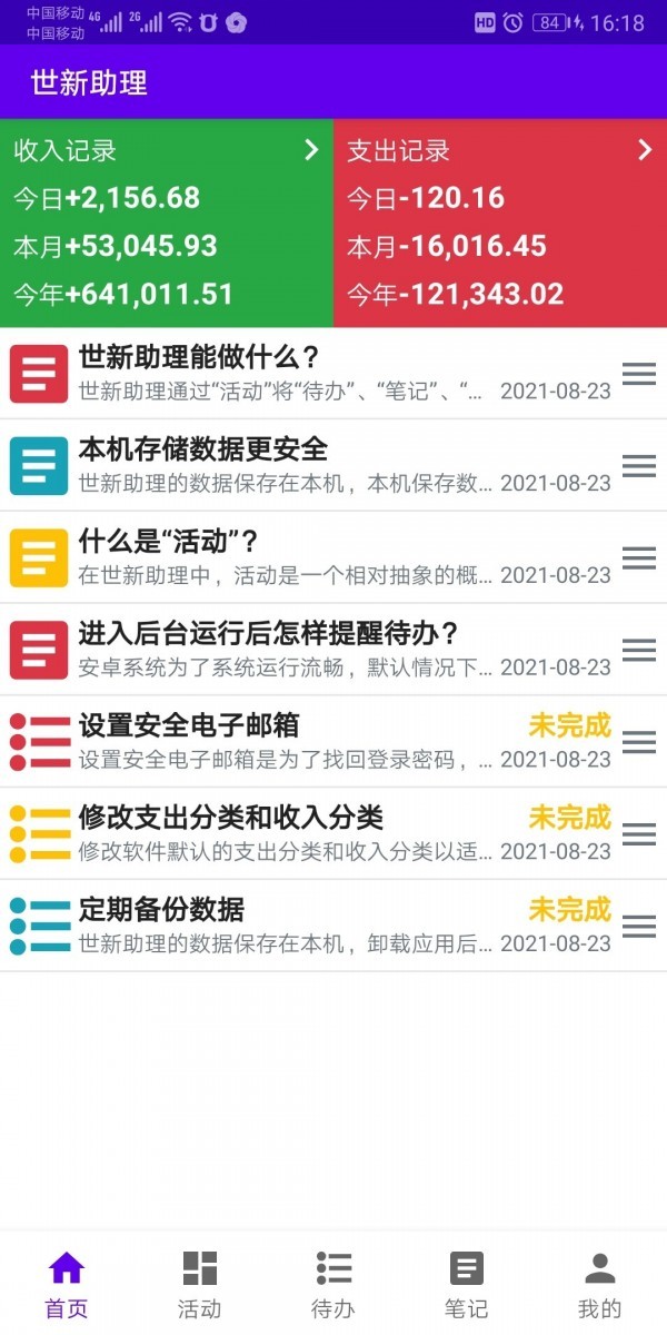 世新助理免费手机版