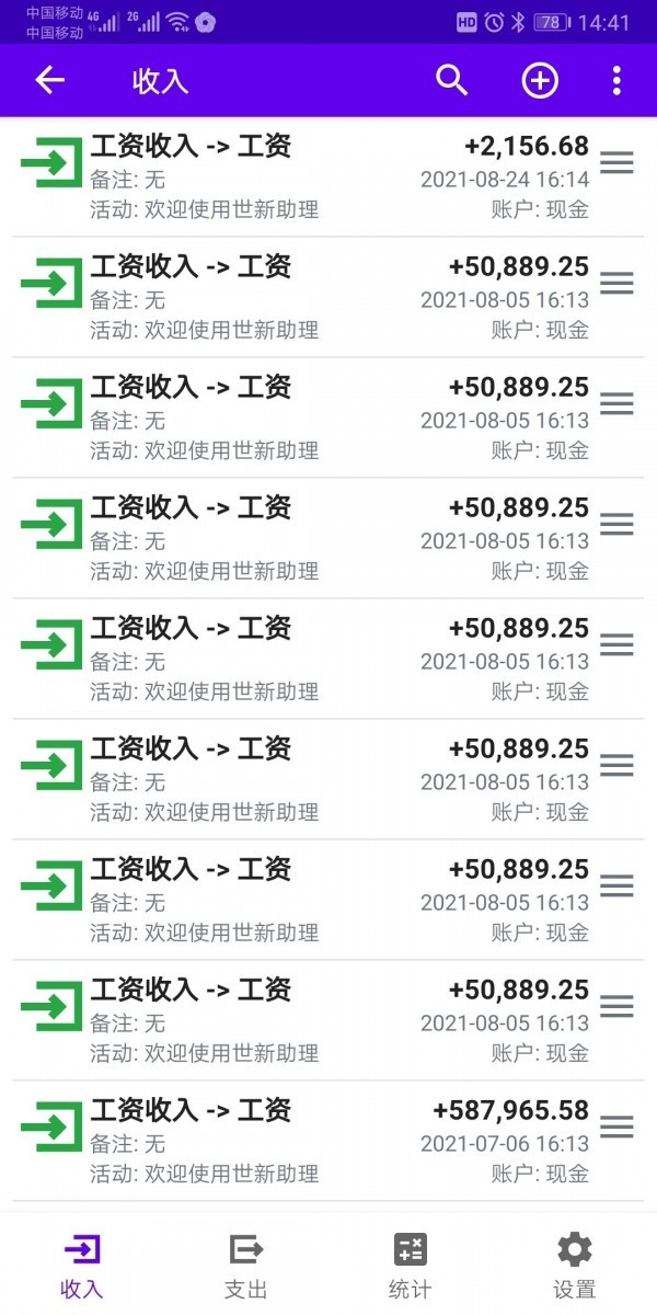 世新助理免费手机版