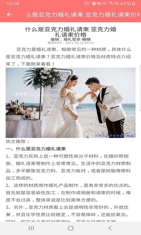 婚礼我帮您app