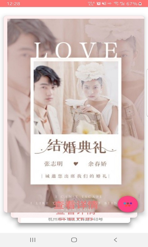 婚礼我帮您app