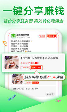 返利优惠券联盟app下载
