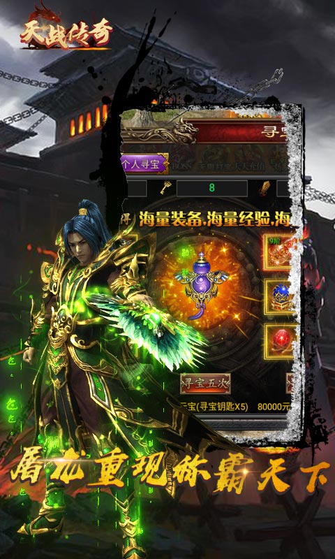 天战传奇