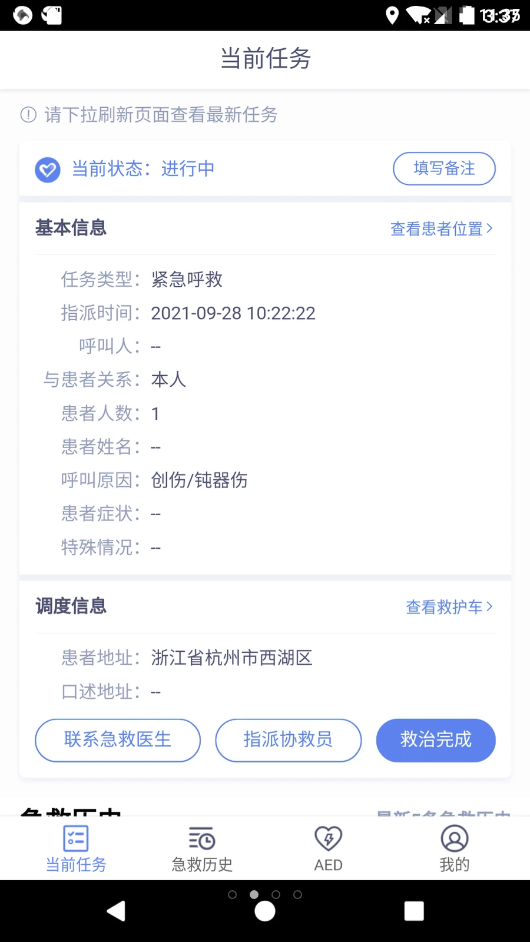 村村救app