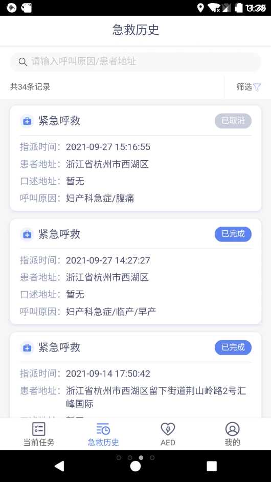 村村救app下载