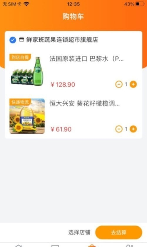 鲜家班免费苹果版