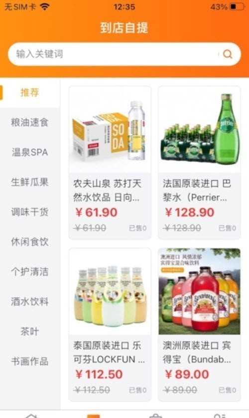鲜家班免费苹果版