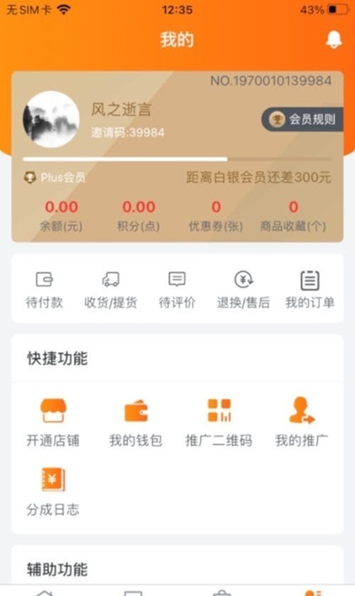 鲜家班免费苹果版