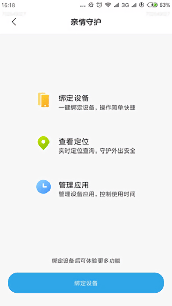亲情守护app