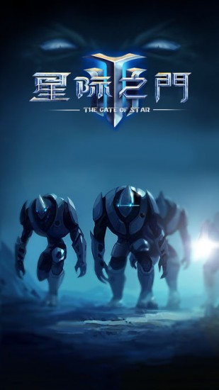 星际之门