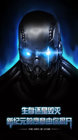 星际之门免费下载