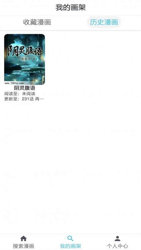 韬尘爱漫画下载ios版