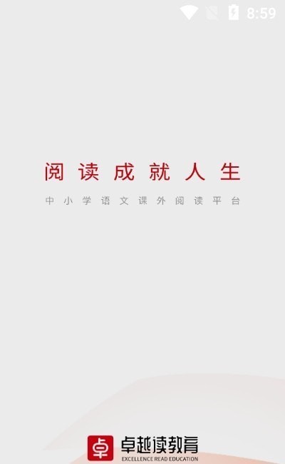 卓越读课外阅读app