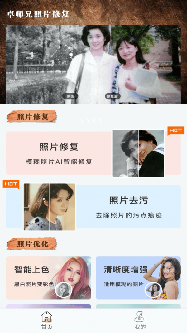 卓师兄照片修复app
