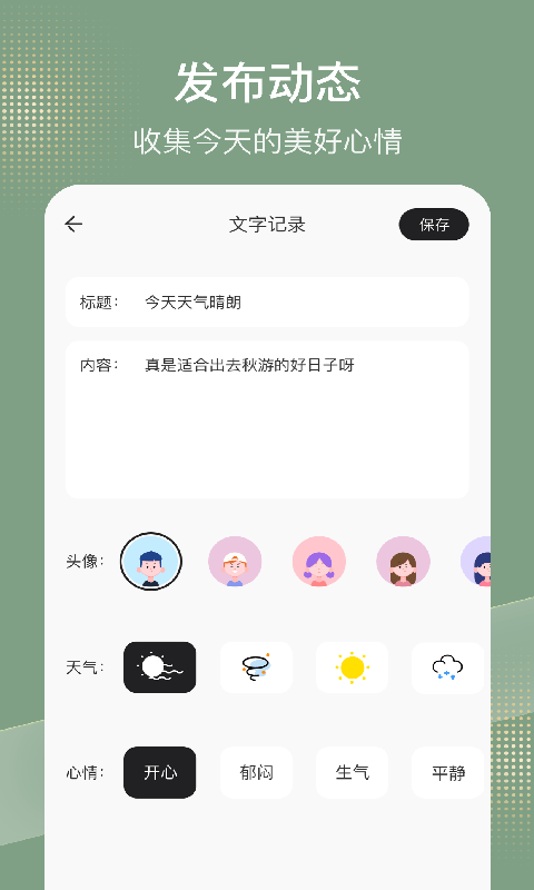 桌面记事本软件下载