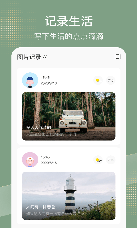 桌面记事本软件下载