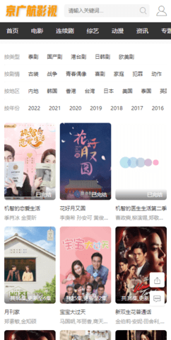 京广航影视免费播放器苹果版免费版