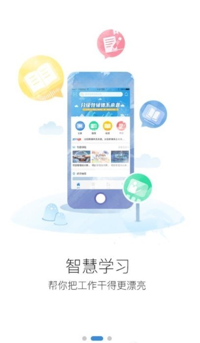 智学365app
