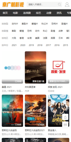 京广航影视Appios下载