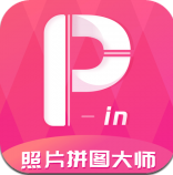 照片简拼大师下载最新版