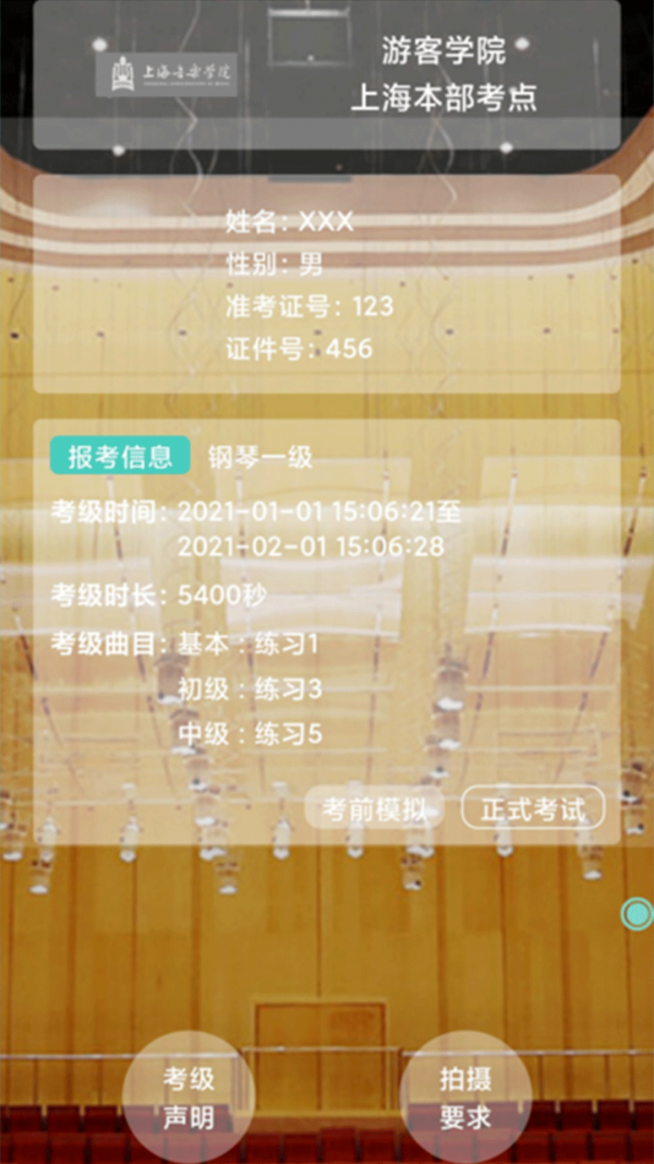 在线视频考级app