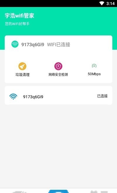 宇浩wifi管家app