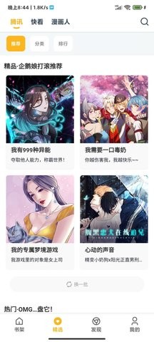 漫画迷app安卓版免费版下载安装