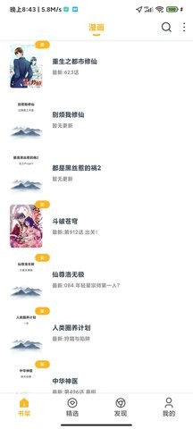 漫画迷app安卓版免费版下载安装