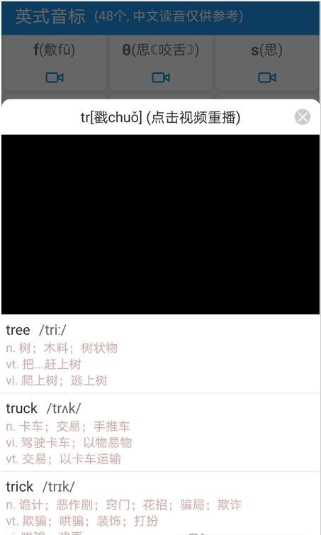 音标且单词app