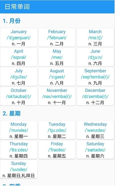 音标且单词app