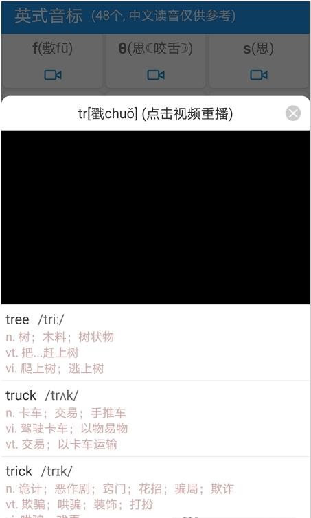 音标且单词app下载
