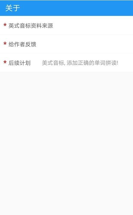 音标且单词app
