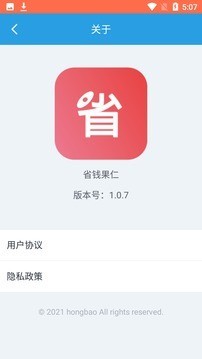 省钱果仁手机版免费版下载