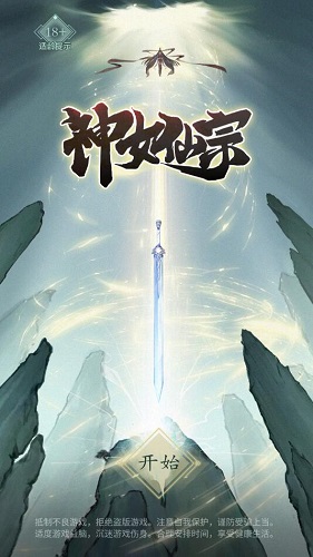 神女仙宗
