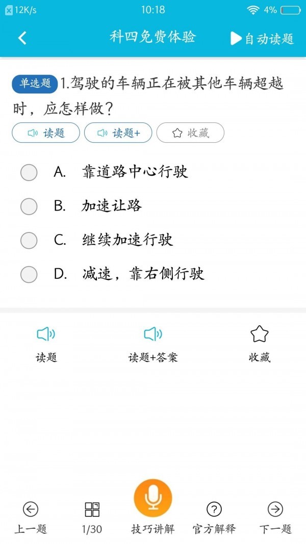 开心驾考app下载安装