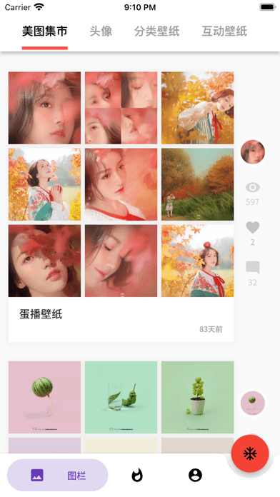 蛋蛋壁纸app
