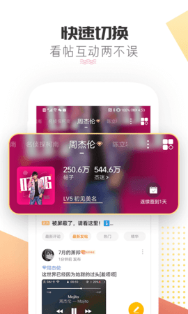 微博超话客户端app苹果下载免费版