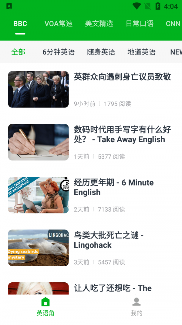 学轻松英语免费版下载