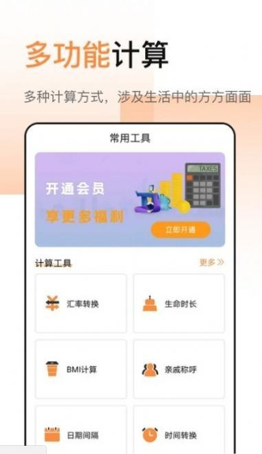 豆豆全能计算器无广告版下载