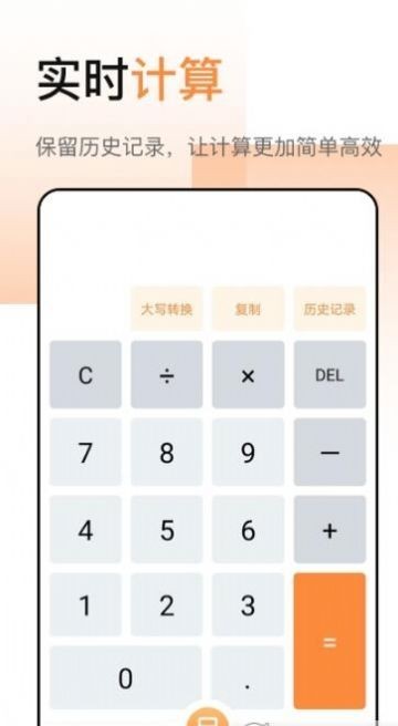 豆豆全能计算器下载安装