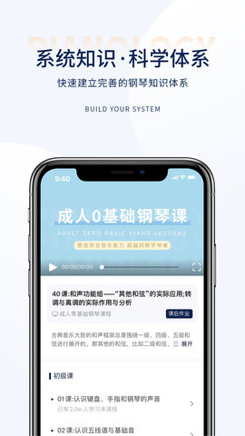 科学钢琴app苹果下载安装