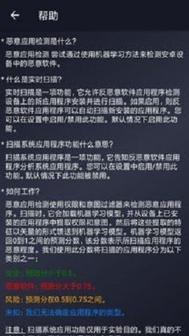 恶意应用检测免费下载